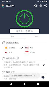 老王加速器专业版android下载效果预览图